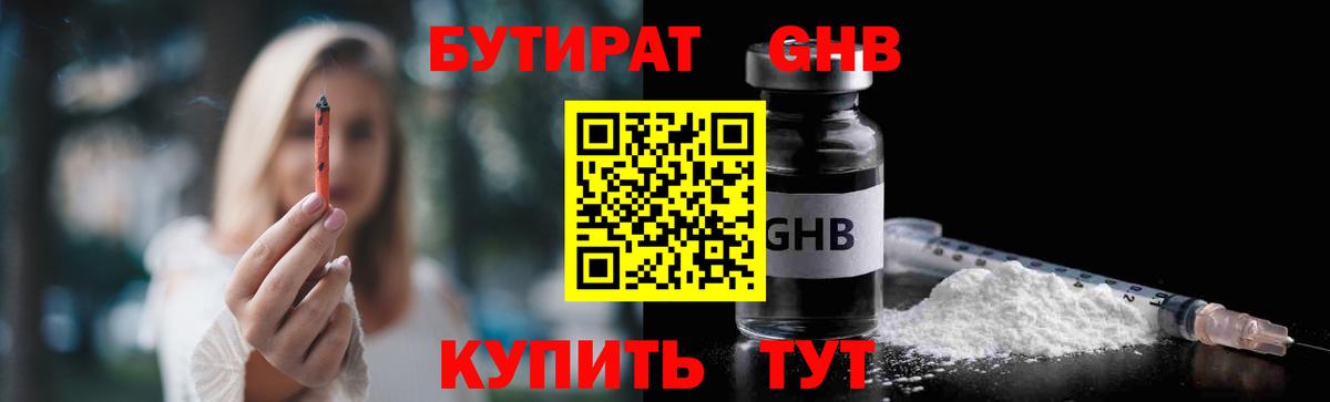 Бутират оксибутират Гусиноозёрск