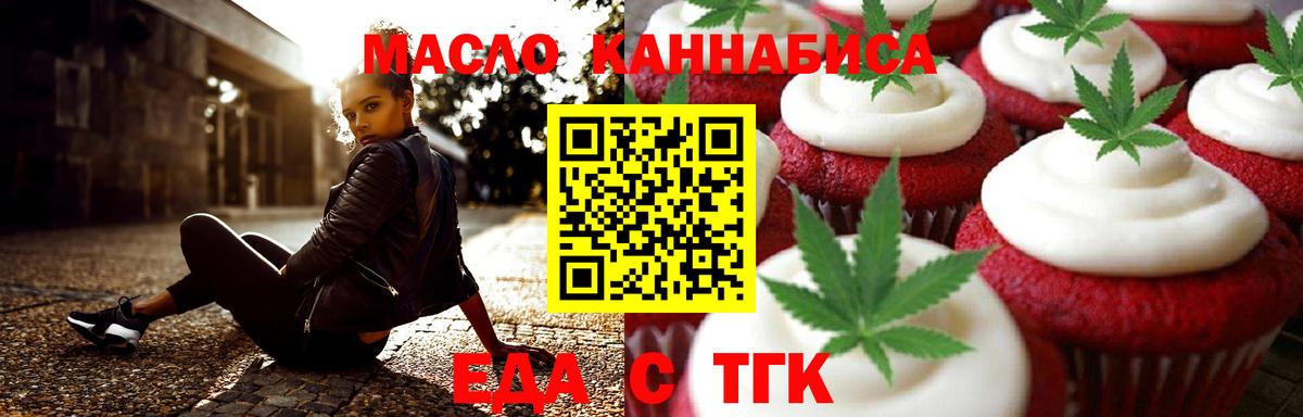 Еда ТГК марихуана Гусиноозёрск