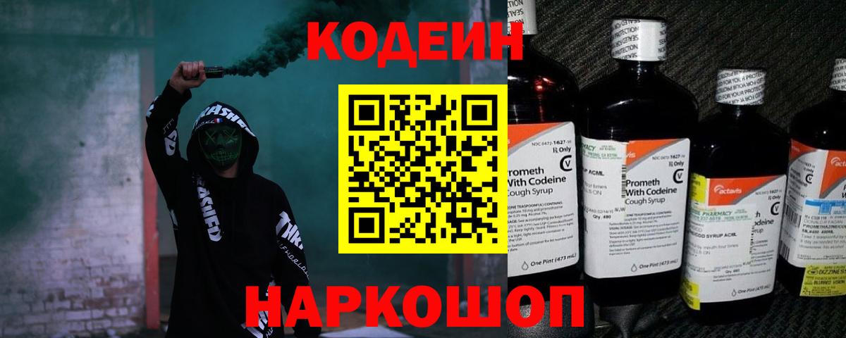 Кодеиновый сироп Lean Purple Drank  Вход с VPN  Гусиноозёрск  Кодеиновый сироп Lean Purple Drank 