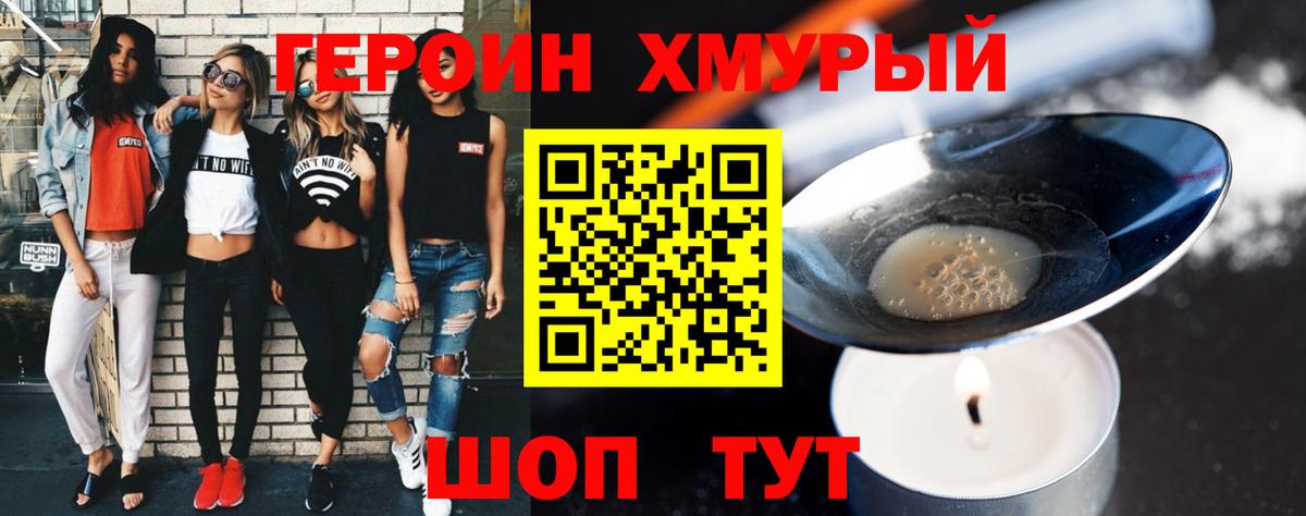 Героин Heroin Гусиноозёрск