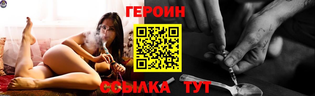 Героин герыч  Вход с VPN  ГЕРОИН  Гусиноозёрск 