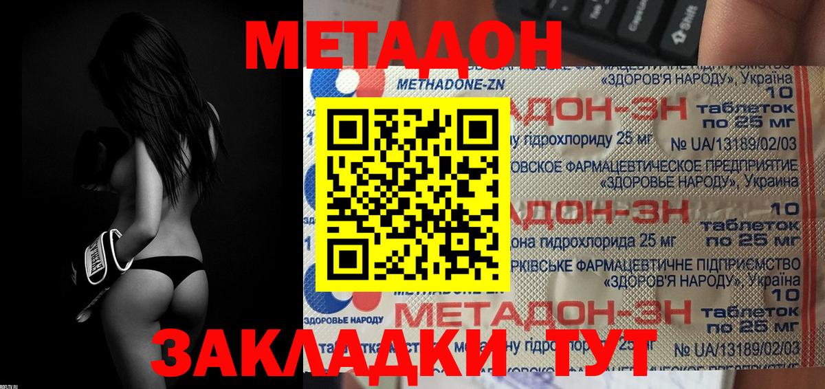 Метадон VHQ  Метадон мёд  Гусиноозёрск  Вход с VPN 